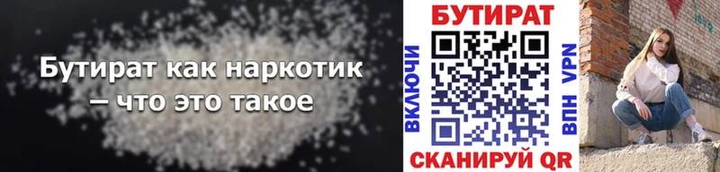 БУТИРАТ оксибутират  даркнет сайт  Дмитровск 